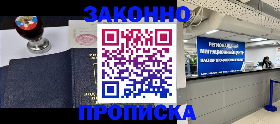 временная регистрация в квартире в Струнино