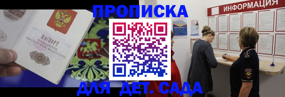 прописка штамп в Струнино