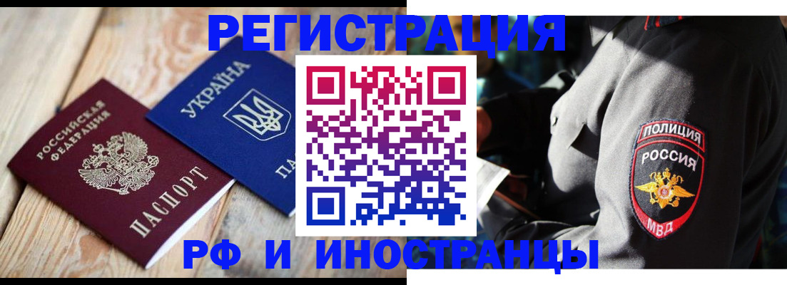прописка для работы в Струнино